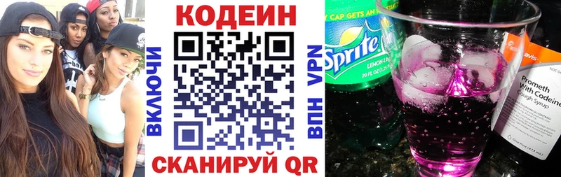 Кодеиновый сироп Lean напиток Lean (лин)  Купить где  Армавир 